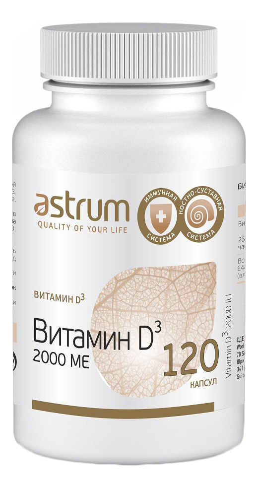 Биодобавка Аструм Витамин D3 120 капсул биодобавка витамин e vitamin 50 капсул