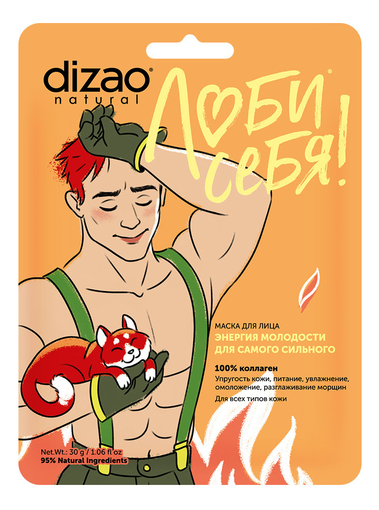 

Тканевая маска для лица Люби себя! 100% коллаген 30г: Маска 1шт, Тканевая маска для лица Люби себя! 100% коллаген 30г