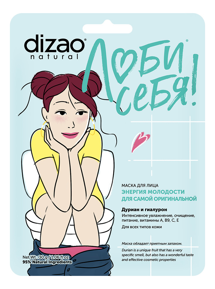 

Тканевая маска для лица Люби себя! Дуриан и гиалурон 30г: Маска 1шт, Тканевая маска для лица Люби себя! Дуриан и гиалурон 30г