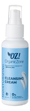 OrganicZone Крем для умывания Moisturizing Cleansing Cream 100мл