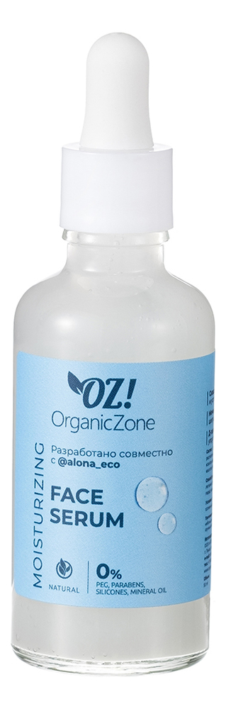 

Сыворотка для лица Moisturizing Face Serum 50мл