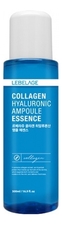 Lebelage Гиалуроновая ампульная эссенция для лица с коллагеном Collagen Hyaluronic Ampoule Essence 500мл