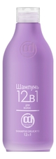 Constant Delight Шампунь для волос 12 в 1 Shampoo Delicato 250мл