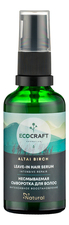 EcoCraft Несмываемая сыворотка для волос Интенсивное восстановление Altai Birch 50мл