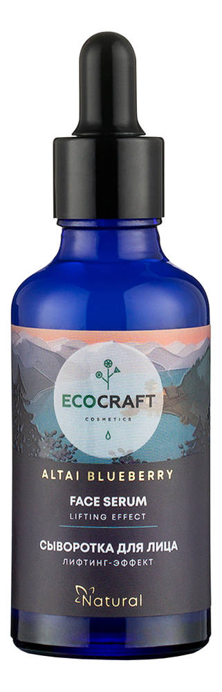 Сыворотка для лица Лифтинг-эффект Altai Blueberry 50мл сыворотка для лица ecocraft сыворотка для лица лифтинг эффект алтайская голубика altai blueberry face serum