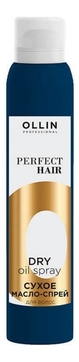 Сухое масло-спрей для волос Perfect Hair Dry Oil Spray 200мл