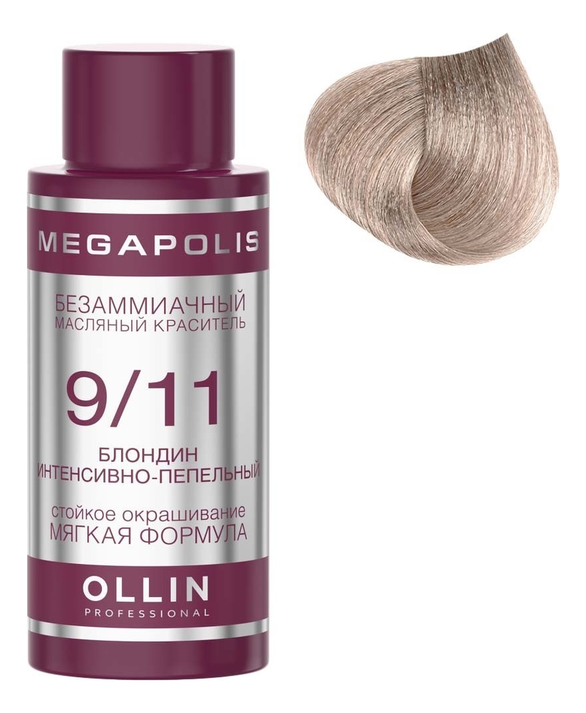 

Безаммиачный масляный краситель для волос Megapolis 50мл: 9/11 Блондин интенсивно-пепельный, Безаммиачный масляный краситель для волос Megapolis 50мл