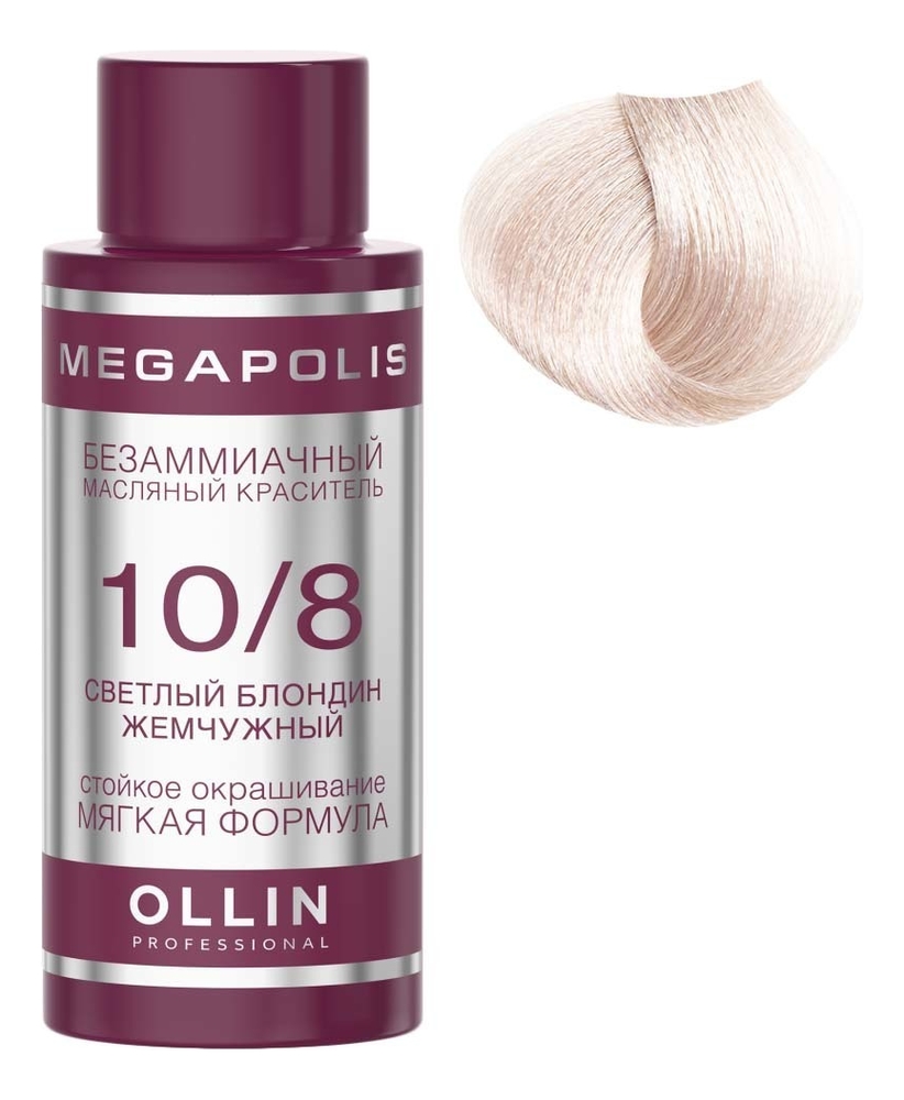 

Безаммиачный масляный краситель для волос Megapolis 50мл: 10/8 Светлый блондин жемчужный, Безаммиачный масляный краситель для волос Megapolis 50мл