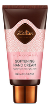 Zeitun Смягчающий крем для рук Ритуал нежности Wellness Softening Hand Cream 50мл