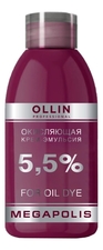 OLLIN Professional Окисляющая крем-эмульсия для краски Megapolis 5,5%