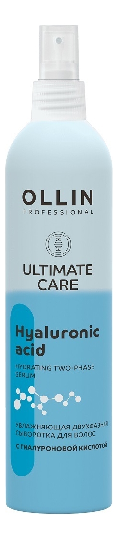 Увлажняющая двухфазная сыворотка для волос с гиалуроновой кислотой Ultimate Care 250мл