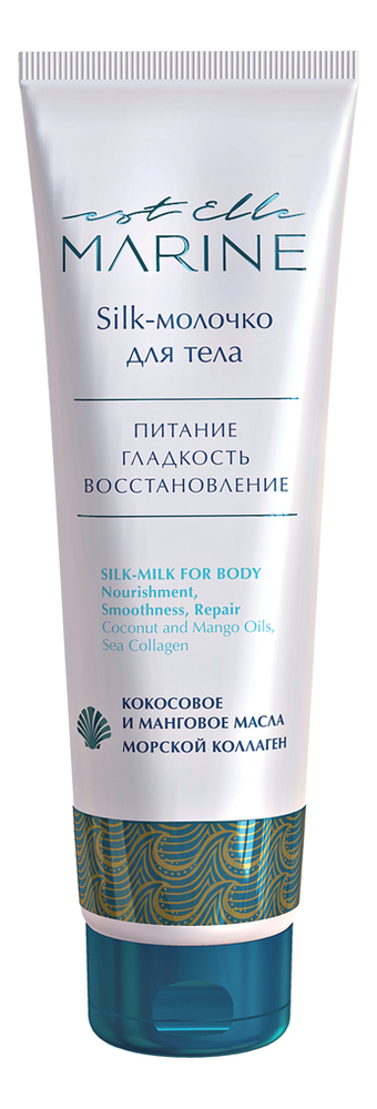 

Silk-молочко для тела с морским коллагеном Est Elle Marine 150мл