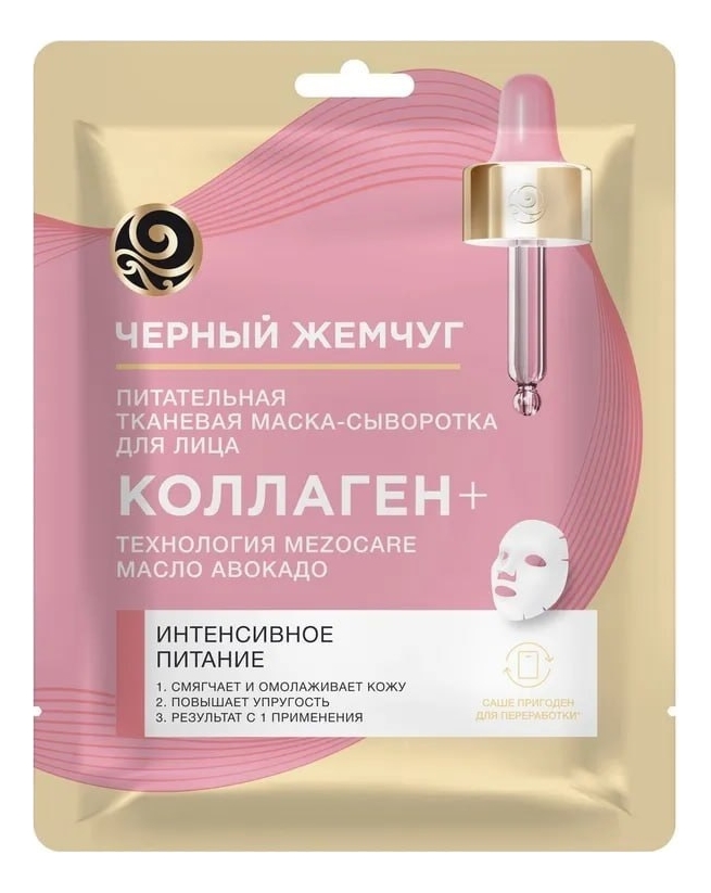 

Тканевая маска для лица Pro-Коллаген Питание и Омоложение 15г