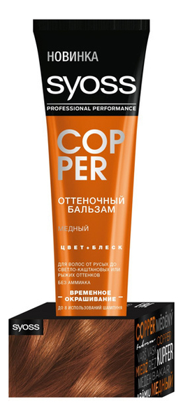 

Оттеночный бальзам для волос Color Full 150мл: Медный, Оттеночный бальзам для волос Color Full 150мл