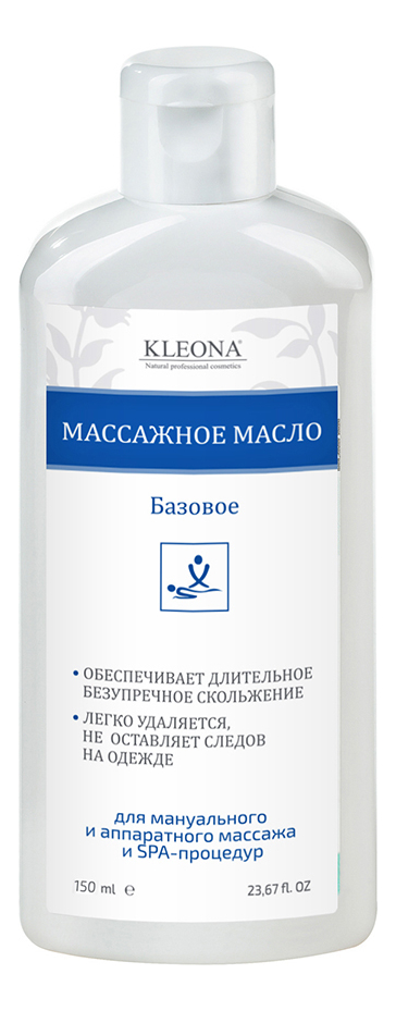 

Массажное масло для тела Базовое 150мл