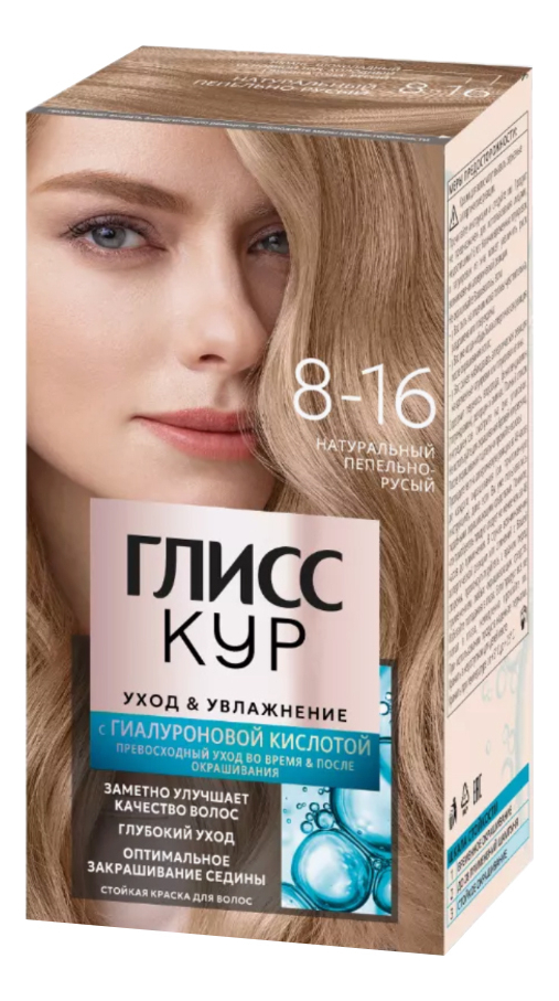 

Стойкая краска для волос с гиалуроновой кислотой Уход & Увлажнение 142,5мл: 8-16 Натуральный пепельно-русый, Стойкая краска для волос с гиалуроновой кислотой Уход & Увлажнение 142,5мл