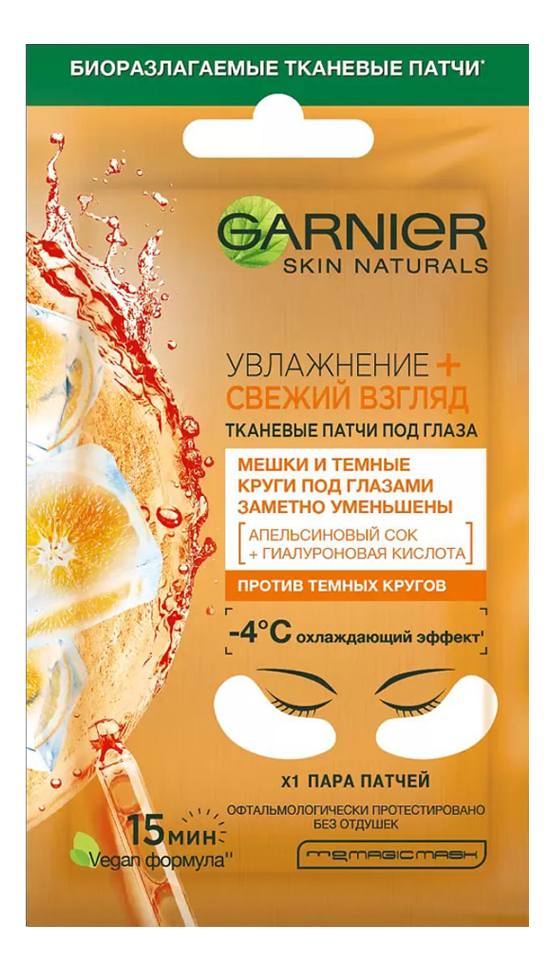 GARNIER тканевые патчи под глаза увлажнение + свежий взгляд - купить в ...