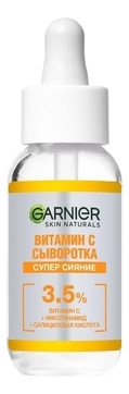 Сыворотка для лица Витамин С Супер Сияние Skin Naturals 30мл