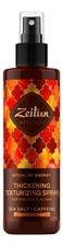 Zeitun Спрей-кондиционер для объема волос Ритуал энергии Wellness Thickening Texturizing Spray 200мл