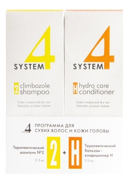 Программа для сухих волос и кожи головы System 4 2*215мл (терапевтический шампунь Climbazole Shampoo No2 + терапевтический бальзам-кондиционер Hydro Care Conditioner H)