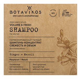 Парфюмерный твердый шампунь-концентрат Свежесть и объем Volume & Fresh Shampoo 50г (имбирь, нероли)