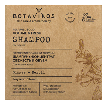 

Парфюмерный твердый шампунь-концентрат Свежесть и объем Volume & Fresh Shampoo 50г (имбирь, нероли)