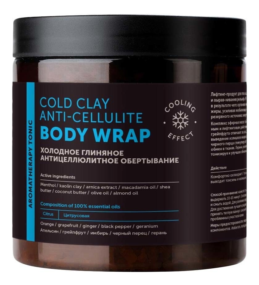 Антицеллюлитное холодное обертывание для тела Cold Clay Anti-Cellulite Body Wrap 500мл антицеллюлитное обертывание botavikos cold clay anti cellulite body wrap 500 мл