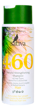 Sativa Укрепляющий шампунь для волос Natural Strengthening Shampoo No460 250мл