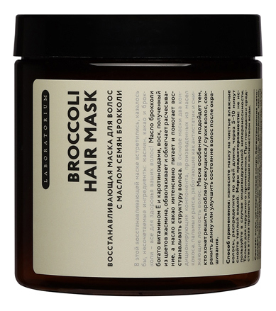 

Восстанавливающая маска для волос с маслом семян брокколи Broccoli Hair Mask 250мл