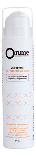 

Сыворотка для лица Регенерирующая 50мл