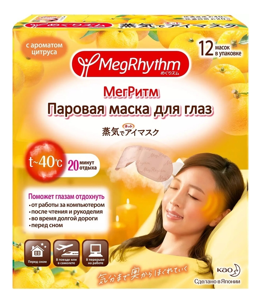 

Паровая маска для кожи вокруг глаз с ароматом цитруса: Маска 12шт, Паровая маска для кожи вокруг глаз с ароматом цитруса