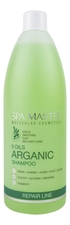 Spa Master Professional Восстанавливающий шампунь для волос с аргановым маслом Repair Line 5 Oils Arganic Shampoo