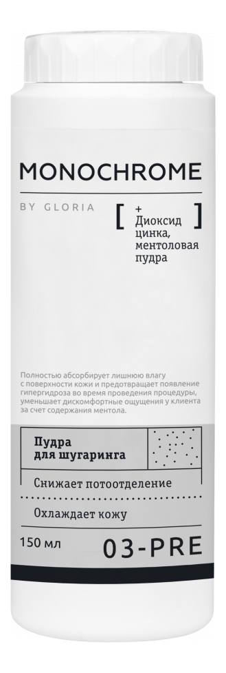 

Пудра для шугаринга Monochrome 03-Pre: Пудра 150мл, Пудра для шугаринга Monochrome 03-Pre