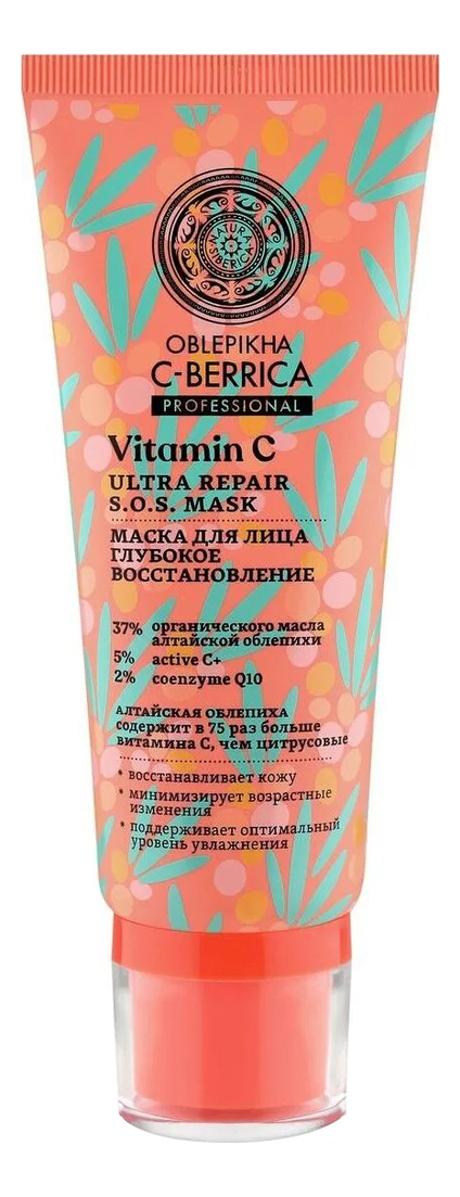 Маска для сияния лица Глубокое восстановление Oblepikha C-Berrica Vitamin C Ultra Repair S.O.S Mask 100мл маска для сияния лица витаминное обновление oblepikha c berrica vitamin c face mask 100мл