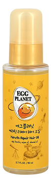 Масло для волос c кератином Egg Planet Keratin Repair Hair Oil 80мл