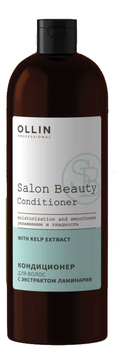 Кондиционер для волос с экстрактом ламинарии Salon Beauty Conditioner