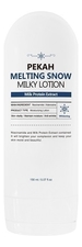 PEKAH Омолаживающий лосьон для лица с молочными протеинами Melting Snow Milky Lotion 150мл