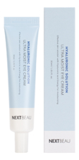Nextbeau Крем для кожи вокруг глаз с гиалуроновой кислотой Hyaluronic Solution Ultra Moist Eye Cream 30мл