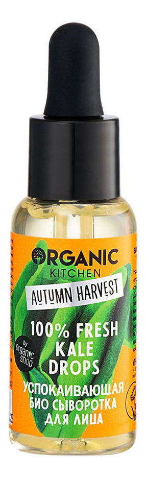 

Успокаивающая био сыворотка для лица Organic Kitchen 100% Fresh Kale Drops 30мл