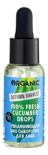 Organic Shop Увлажняющая био сыворотка для лица Organic Kitchen 100% Fresh Cucumber Drops 32г