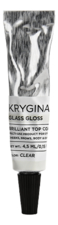 KRYGINA cosmetics Блеск для губ с эффектом жидкого стекла Glass Gloss 4,5мл