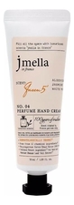Jmella Парфюмерный крем для рук Favorite Queen 5 Perfume Hand Cream No4 50мл (альдегид, жасмин, белый мускус)