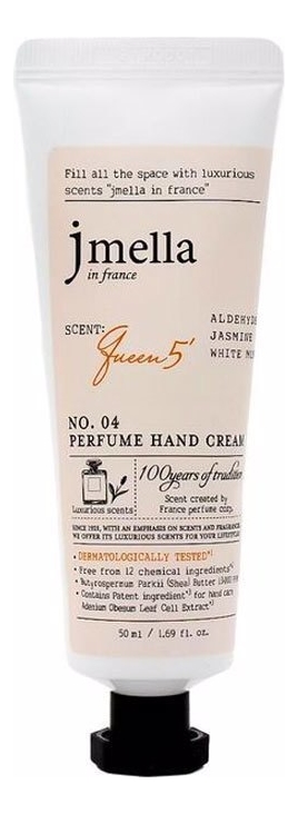 Парфюмерный крем для рук Favorite Queen 5 Perfume Hand Cream No4 50мл (альдегид, жасмин, белый мускус) парфюмерный гель для душа favorite queen 5 body wash no4 альдегид жасмин белый мускус гель 1000мл