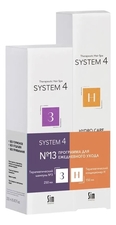 Sim Sensitive Программа для ежедневного ухода за волосами System 4 No13 (терапевтический шампунь Mild No3 250мл + терапевтический бальзам-кондиционер Hydro Care H 150мл)