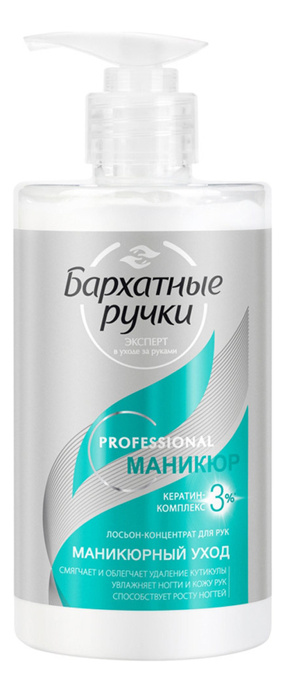 

Лосьон-концентрат для рук Маникюрный уход 430мл