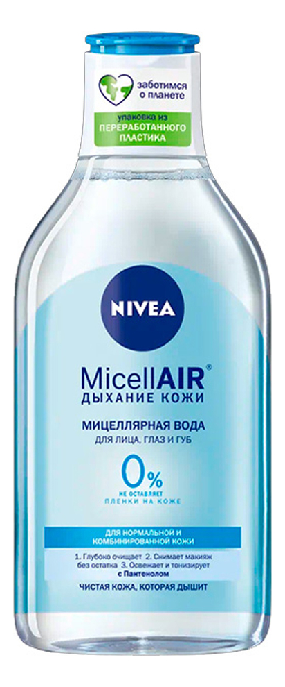 

Мицелярная вода для нормальной и комбинированной кожи Дыхание кожи Micellair 400мл