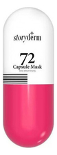 Storyderm Альгинатная маска для лица осветляющая 72 Capsule Mask Wine Brightening (гель-маска 5*50мл + активатор 5*5г)