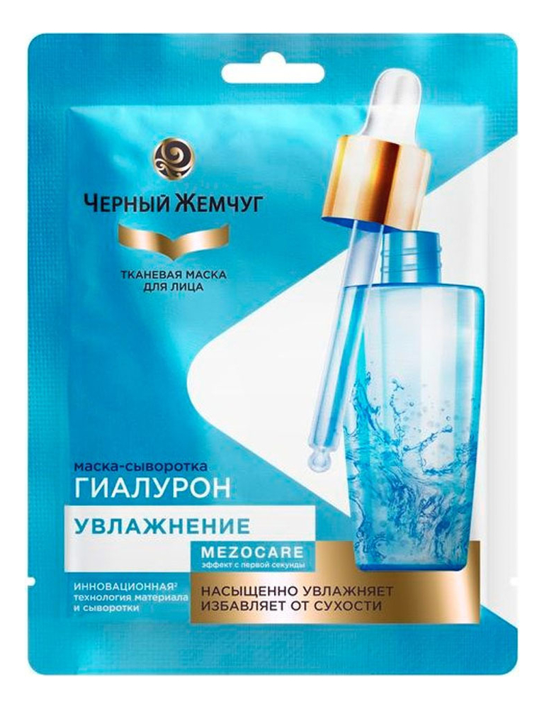 

Тканевая маска-сыворотка для лица Гиалурон увлажнение Mezocare 19,7г