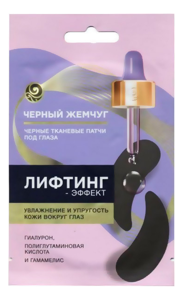 

Черные тканевые патчи для кожи вокруг глаз Лифтинг-эффект 1 пара