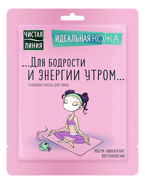 Тканевая маска для лица Для бодрости и энергии утром Идеальная Кожа 19,7г